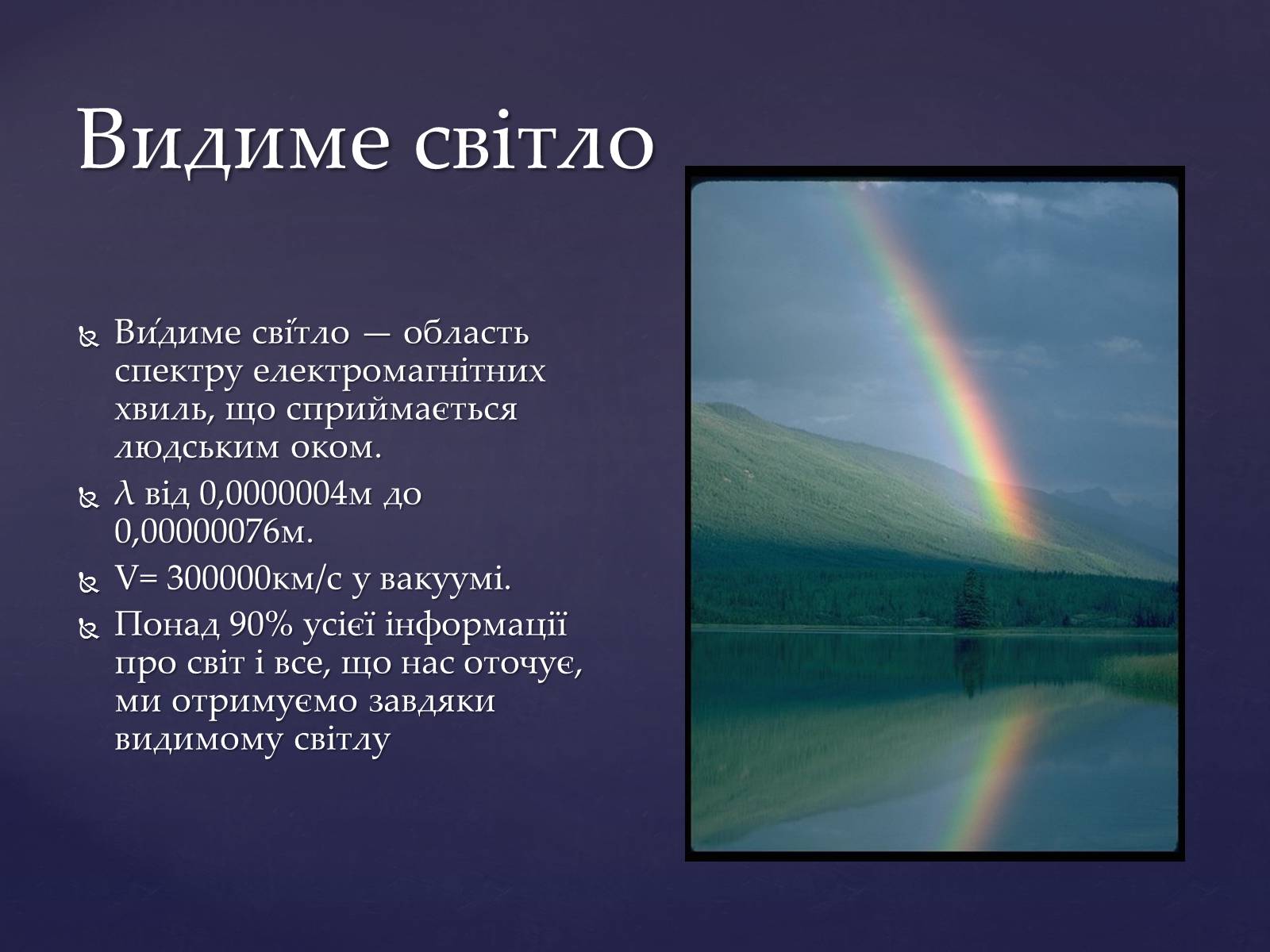 Презентація на тему «Електромагнітні хвилі в природі і техніці» (варіант 4) - Слайд #13