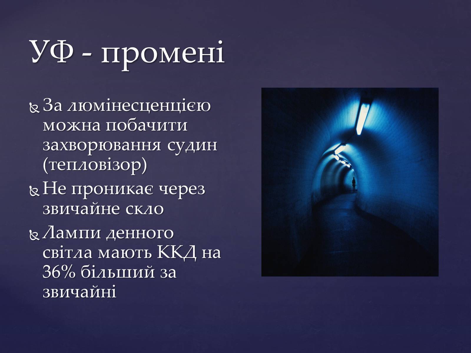 Презентація на тему «Електромагнітні хвилі в природі і техніці» (варіант 4) - Слайд #16