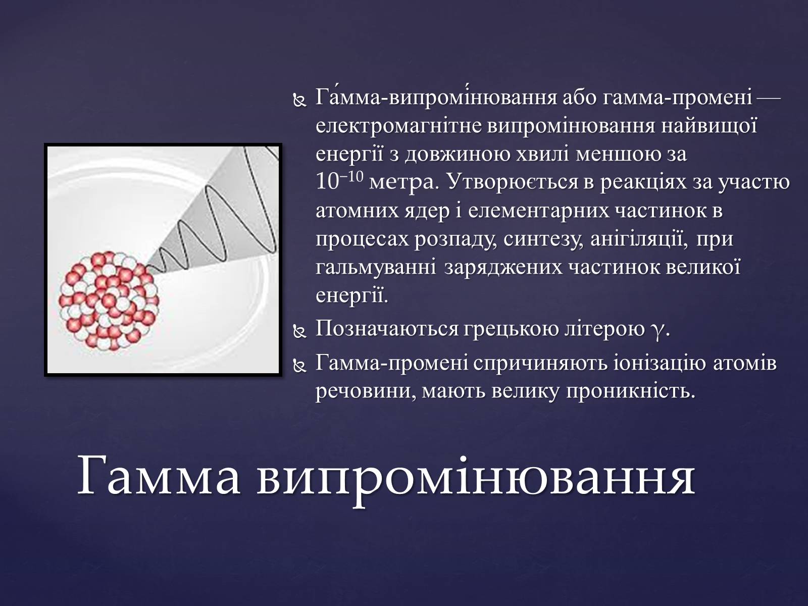 Презентація на тему «Електромагнітні хвилі в природі і техніці» (варіант 4) - Слайд #21