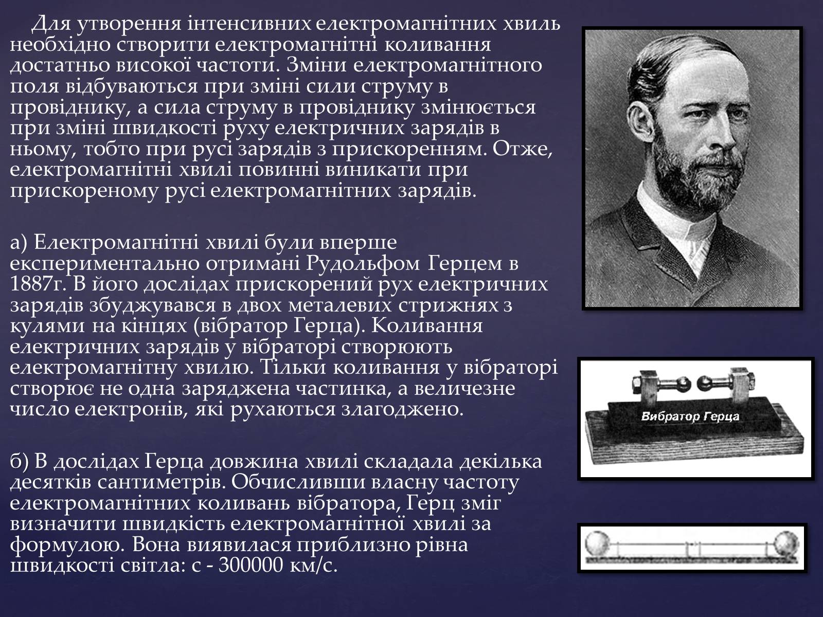 Презентація на тему «Електромагнітні хвилі в природі і техніці» (варіант 4) - Слайд #3