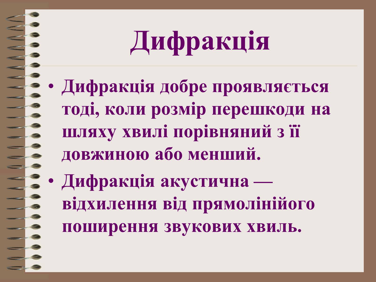 Презентація на тему «Світлові явища» (варіант 1) - Слайд #11