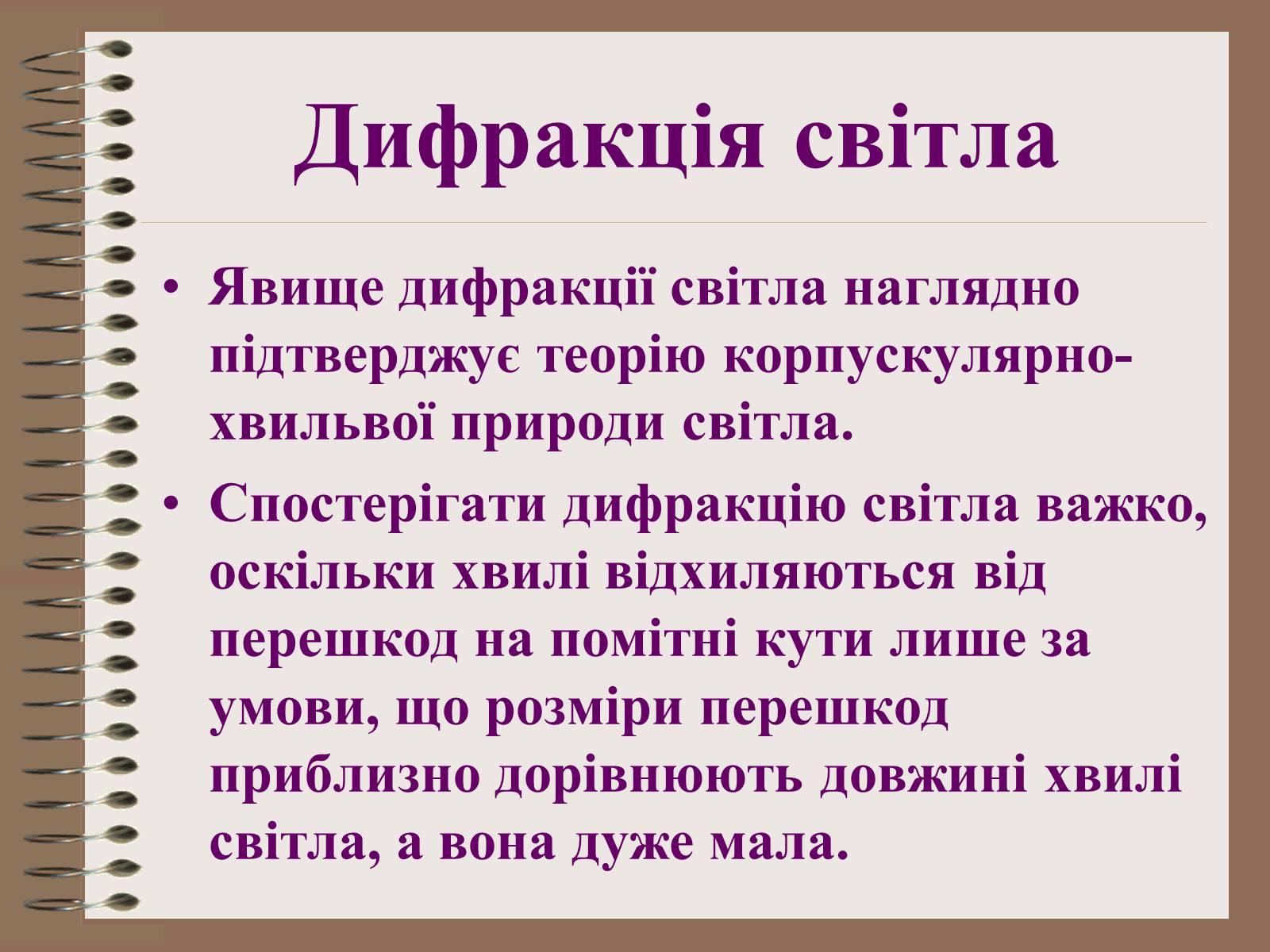 Презентація на тему «Світлові явища» (варіант 1) - Слайд #14