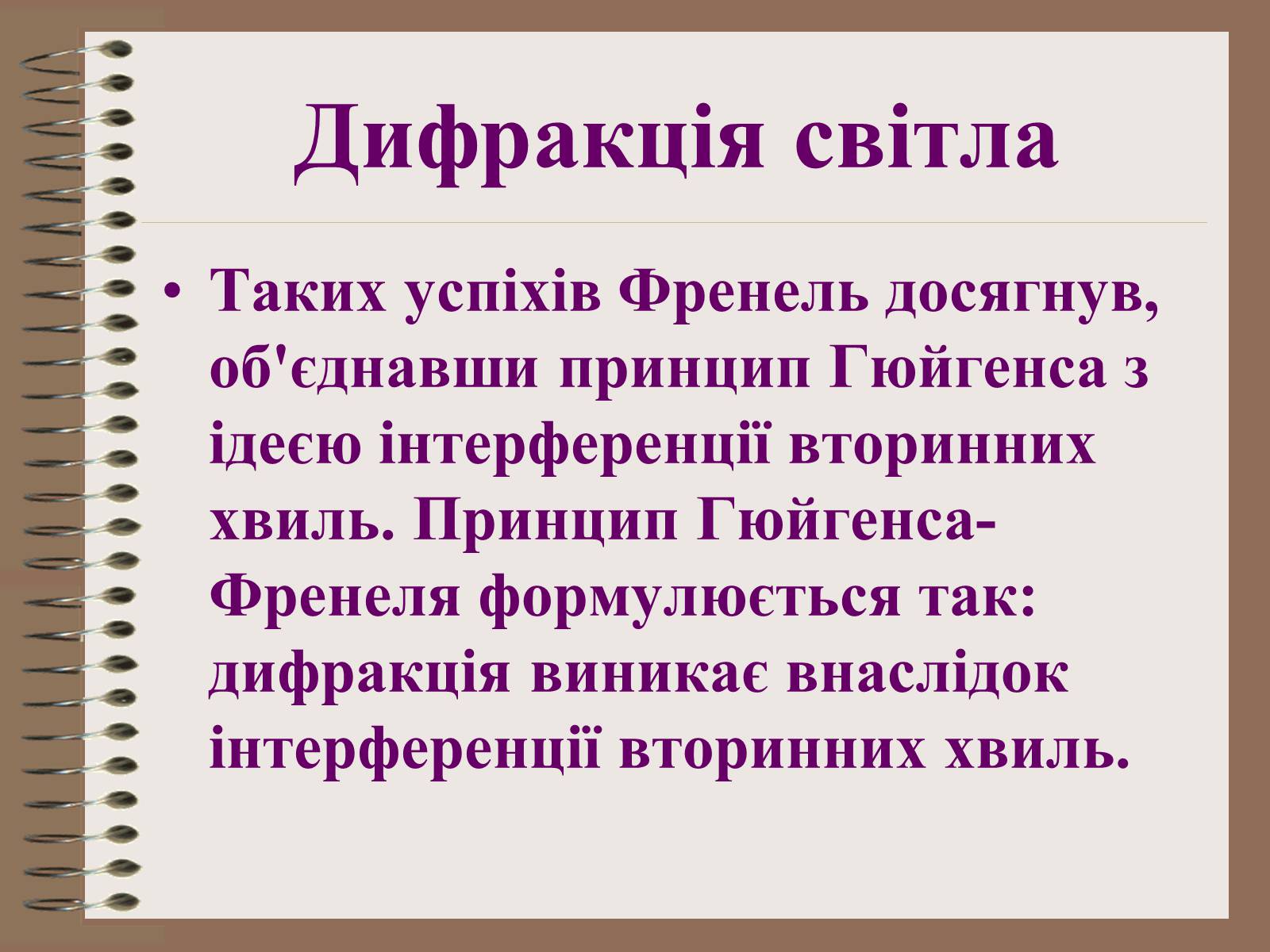 Презентація на тему «Світлові явища» (варіант 1) - Слайд #17