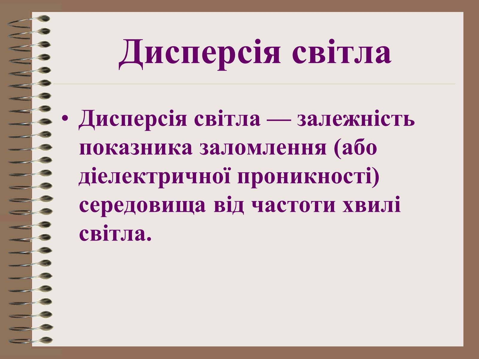 Презентація на тему «Світлові явища» (варіант 1) - Слайд #18