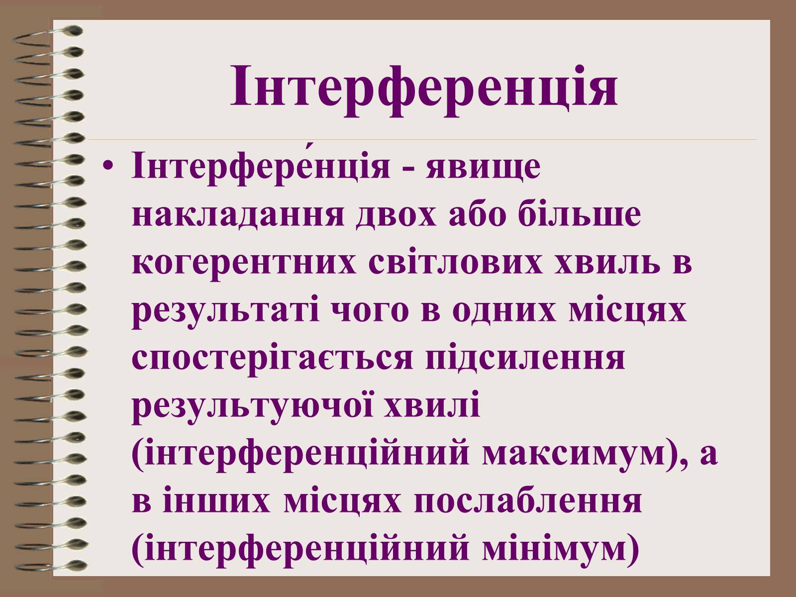 Презентація на тему «Світлові явища» (варіант 1) - Слайд #2