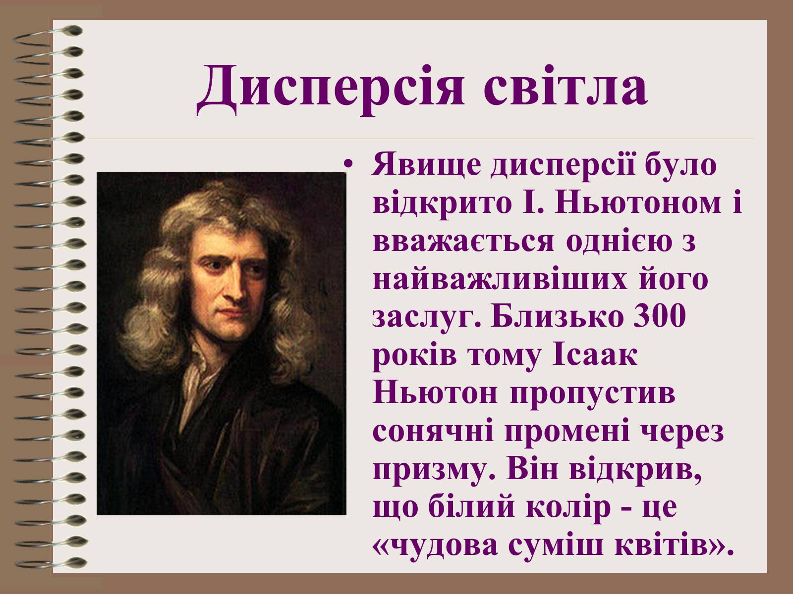 Презентація на тему «Світлові явища» (варіант 1) - Слайд #20