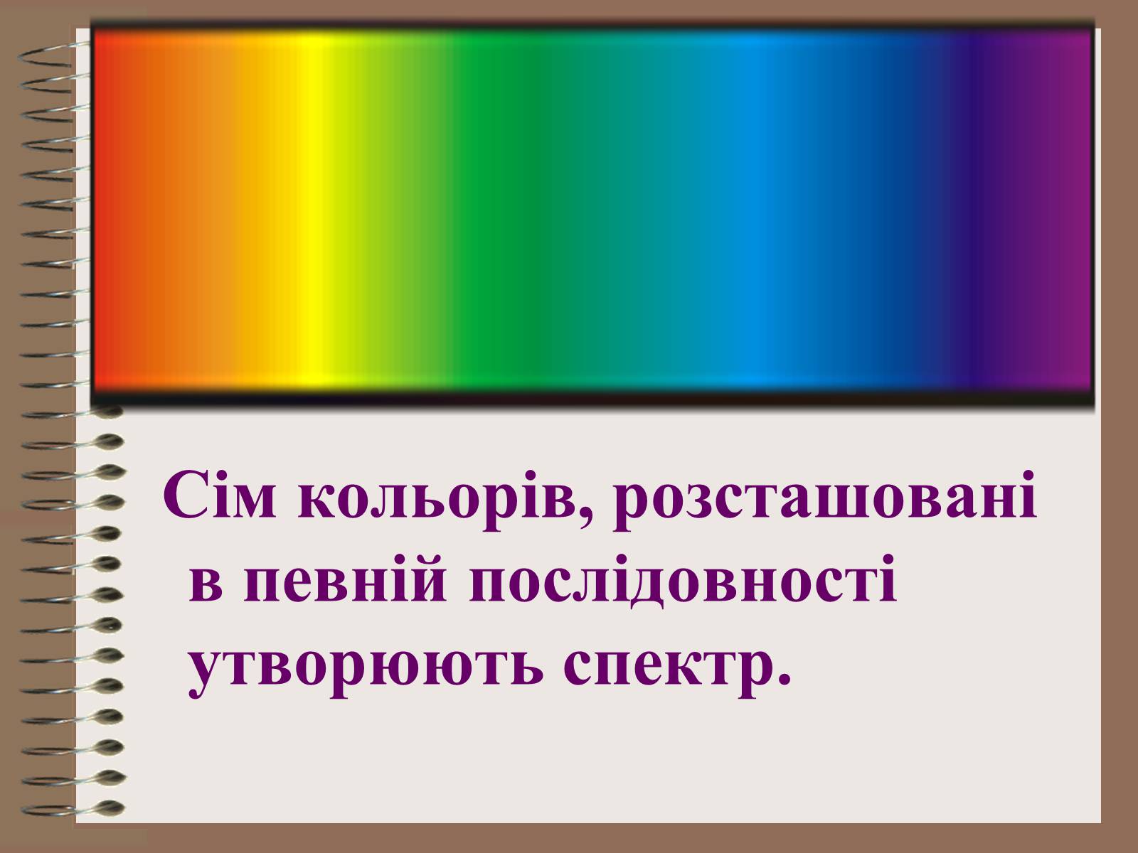 Презентація на тему «Світлові явища» (варіант 1) - Слайд #21