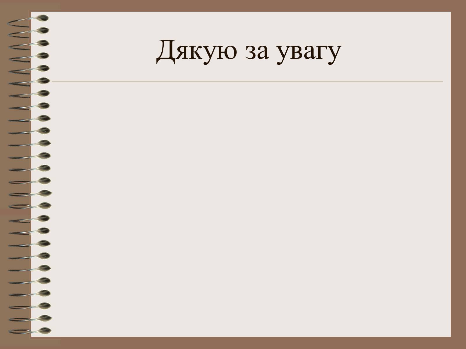 Презентація на тему «Світлові явища» (варіант 1) - Слайд #25