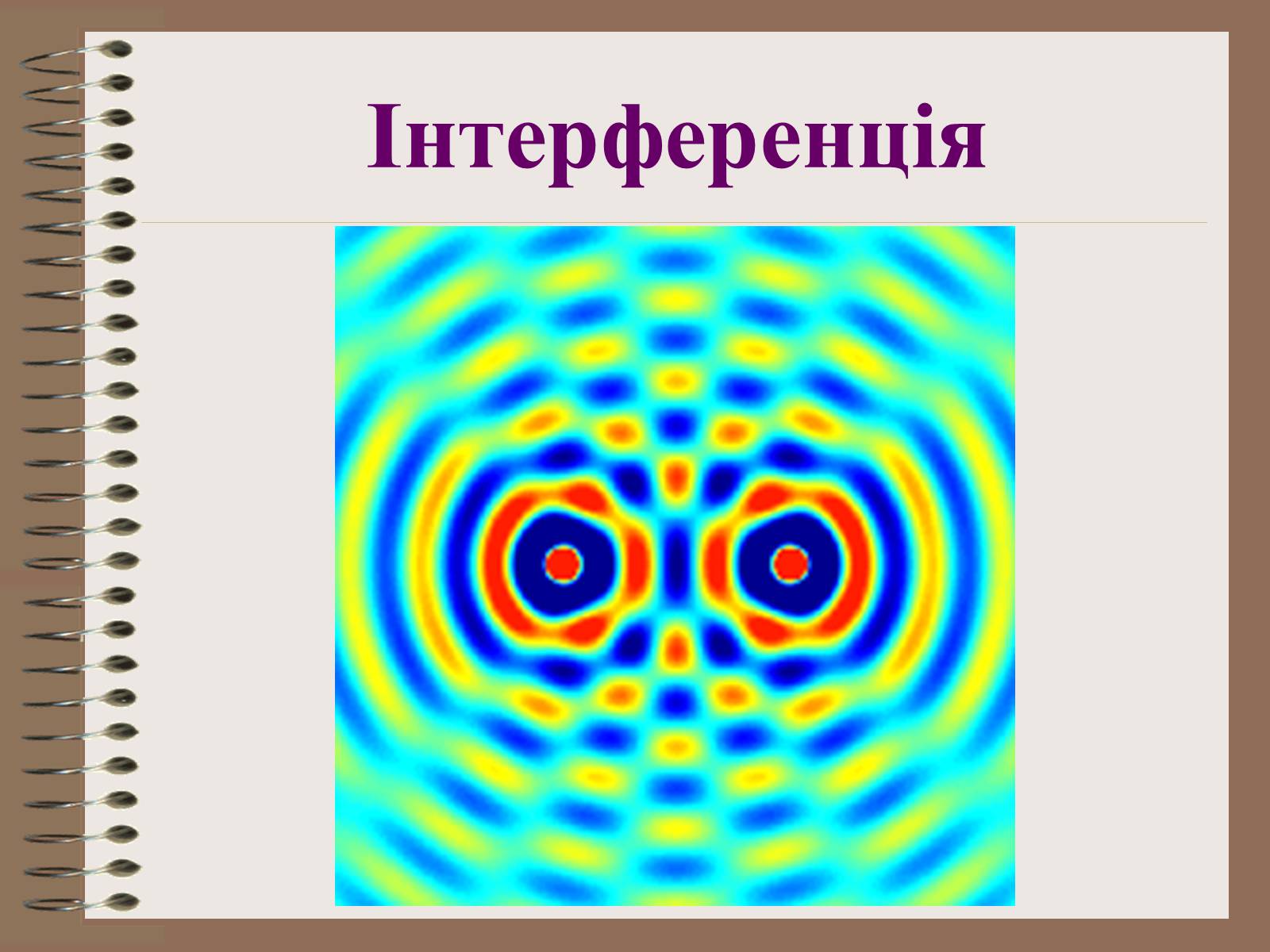 Презентація на тему «Світлові явища» (варіант 1) - Слайд #4