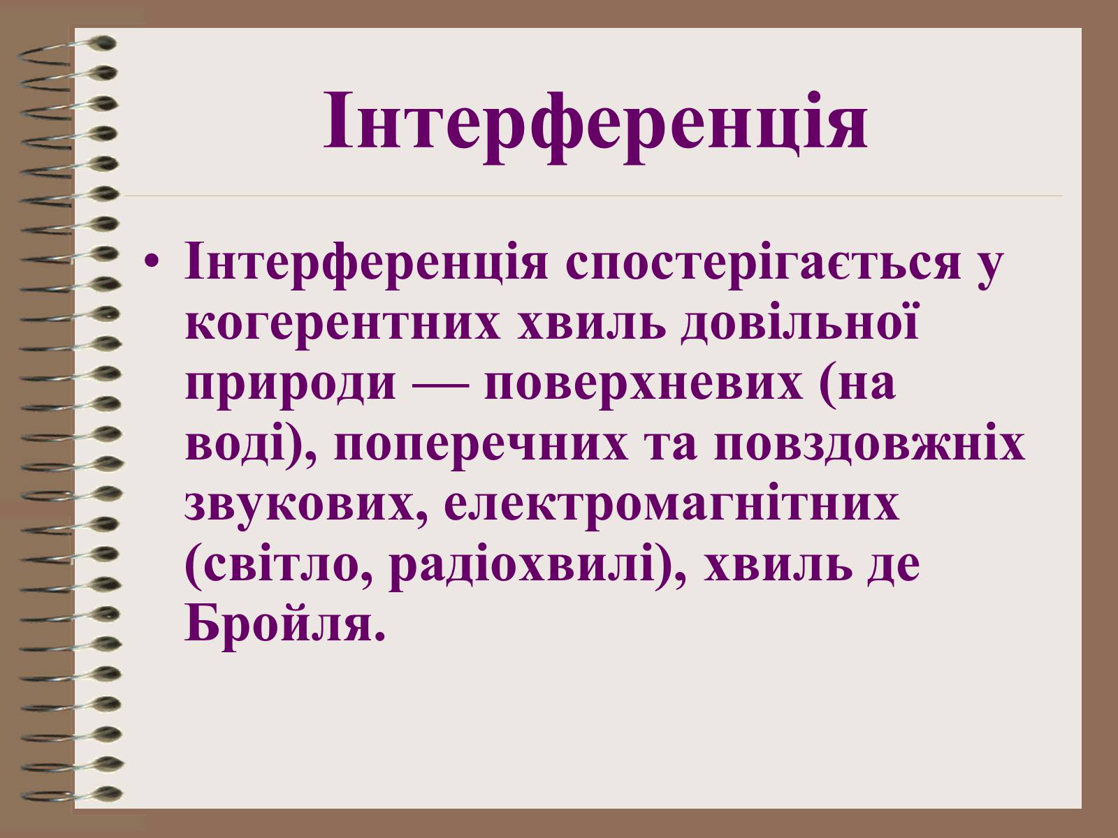 Презентація на тему «Світлові явища» (варіант 1) - Слайд #5