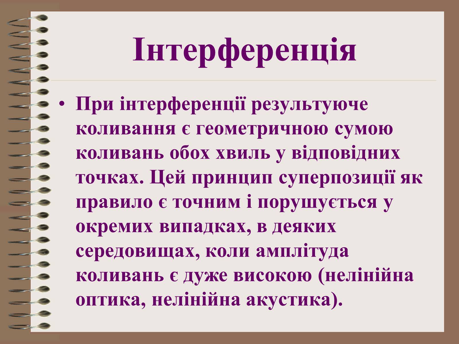 Презентація на тему «Світлові явища» (варіант 1) - Слайд #6