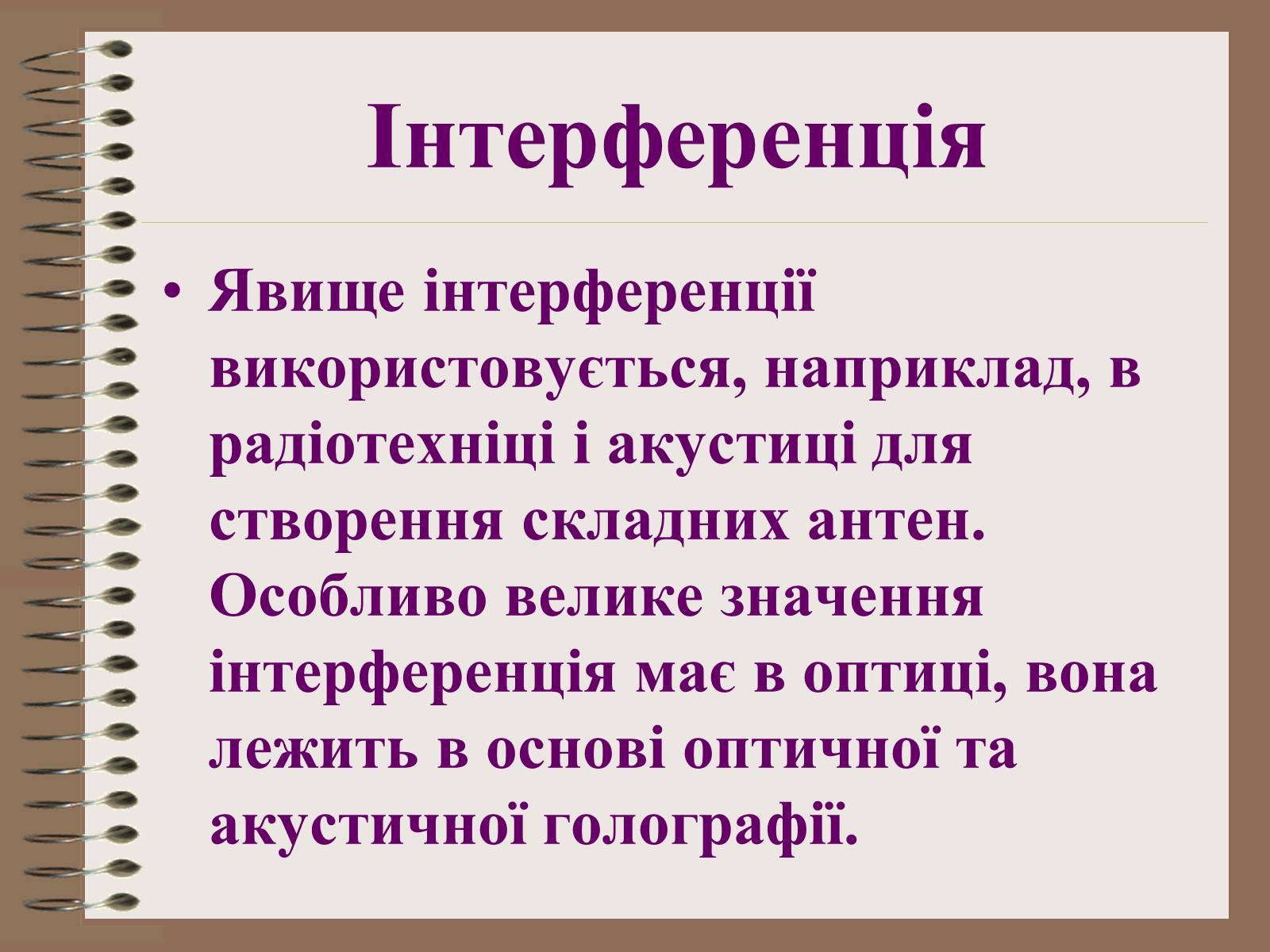 Презентація на тему «Світлові явища» (варіант 1) - Слайд #7