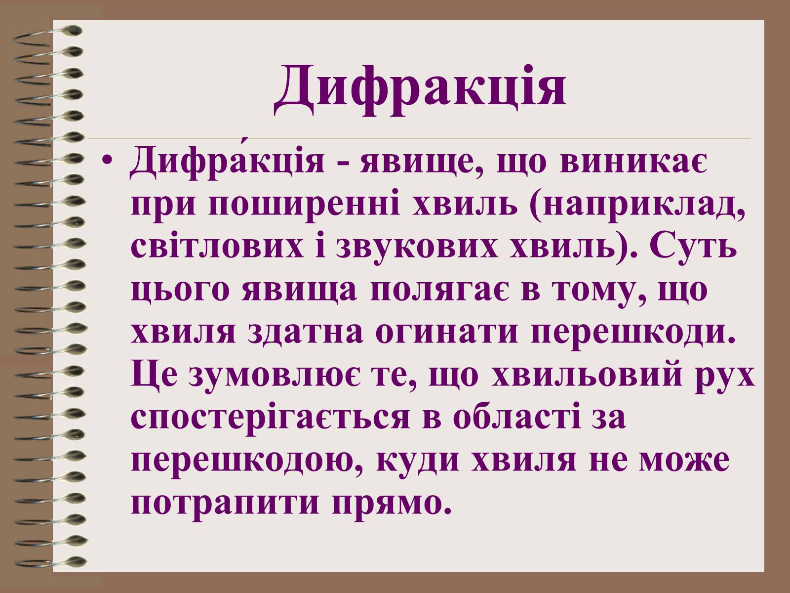 Презентація на тему «Світлові явища» (варіант 1) - Слайд #8