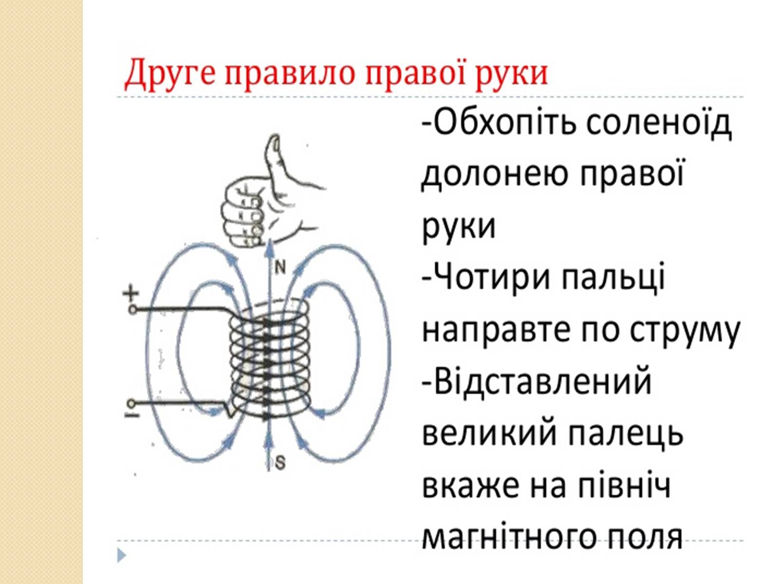 Презентація на тему «Електромагніти та їх застосування» - Слайд #7