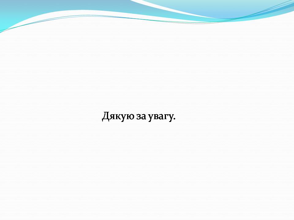 Презентація на тему «Внесок українських вчених у розвиток механіки» - Слайд #10 Презентація на тему «Внесок українських вчених у розвиток механіки» - Слайд #10