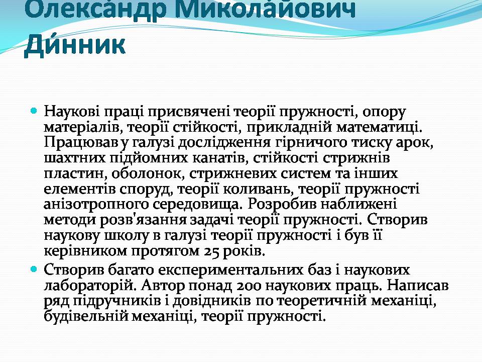 Презентація на тему «Внесок українських вчених у розвиток механіки» - Слайд #3 Презентація на тему «Внесок українських вчених у розвиток механіки» - Слайд #3