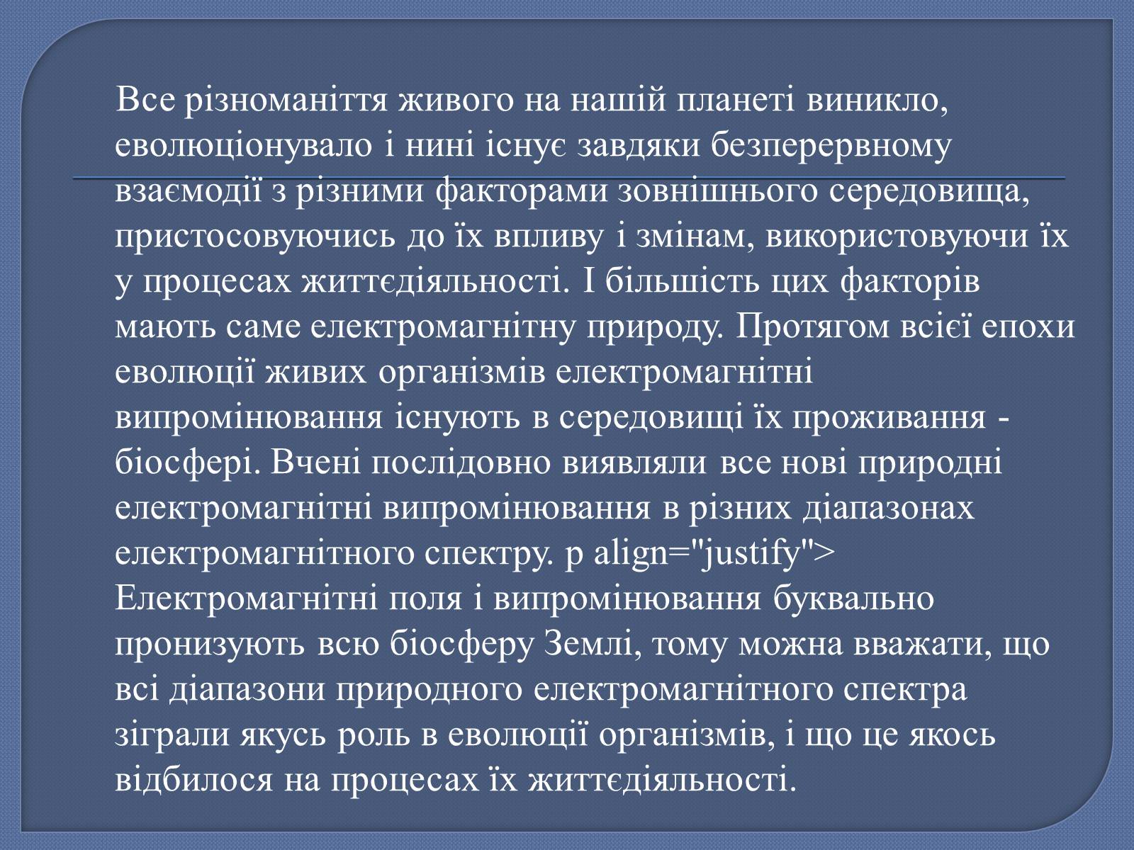 Презентація на тему «Вплив електричного поля на живі організми» (варіант 5) - Слайд #2