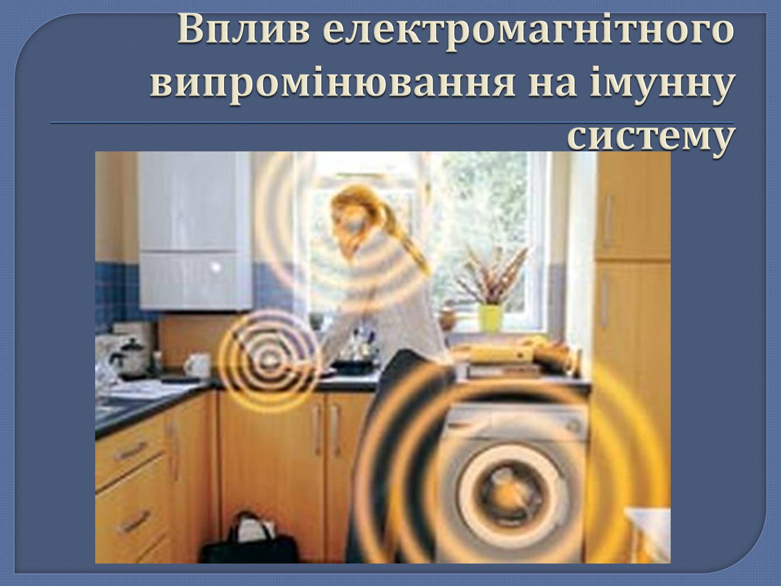 Презентація на тему «Вплив електричного поля на живі організми» (варіант 5) - Слайд #5