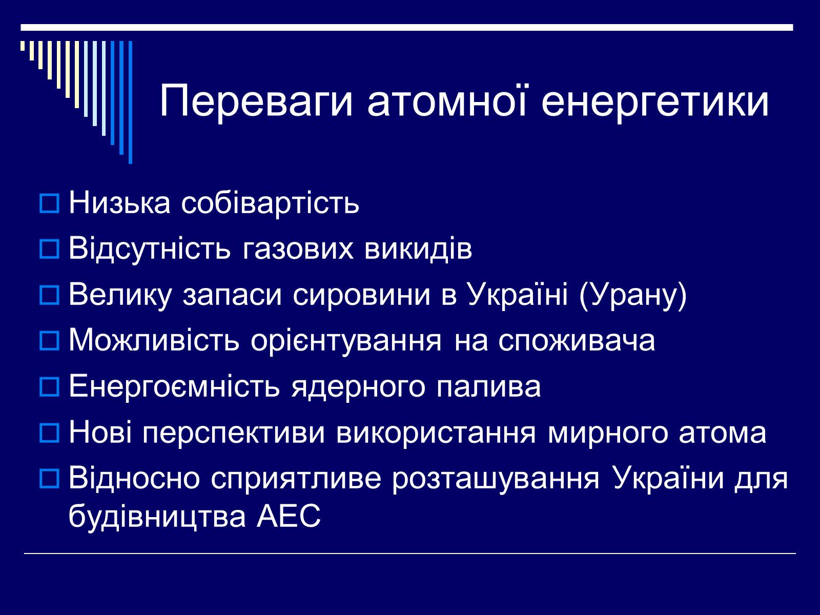 Презентація на тему «Атомна Енергетика» (варіант 1) - Слайд #13