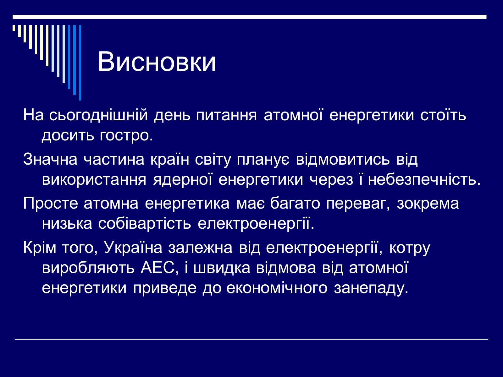 Презентація на тему «Атомна Енергетика» (варіант 1) - Слайд #15