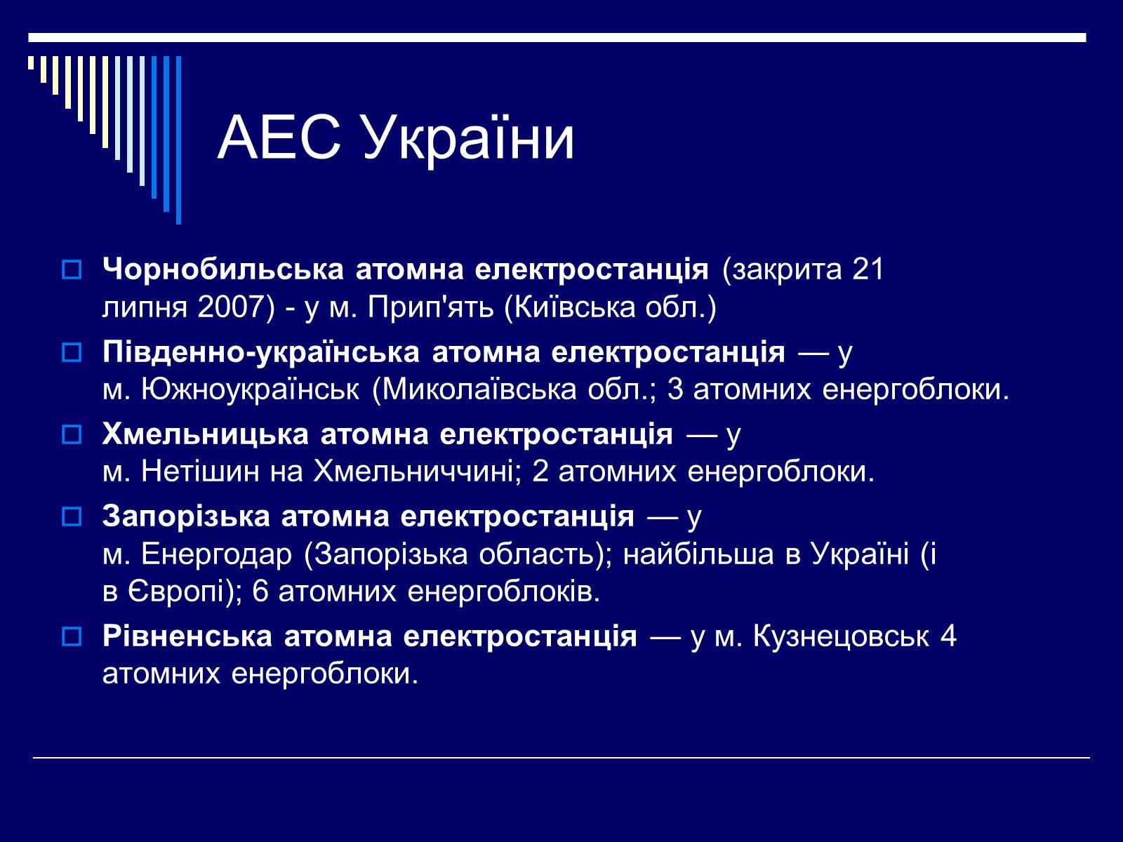 Презентація на тему «Атомна Енергетика» (варіант 1) - Слайд #9