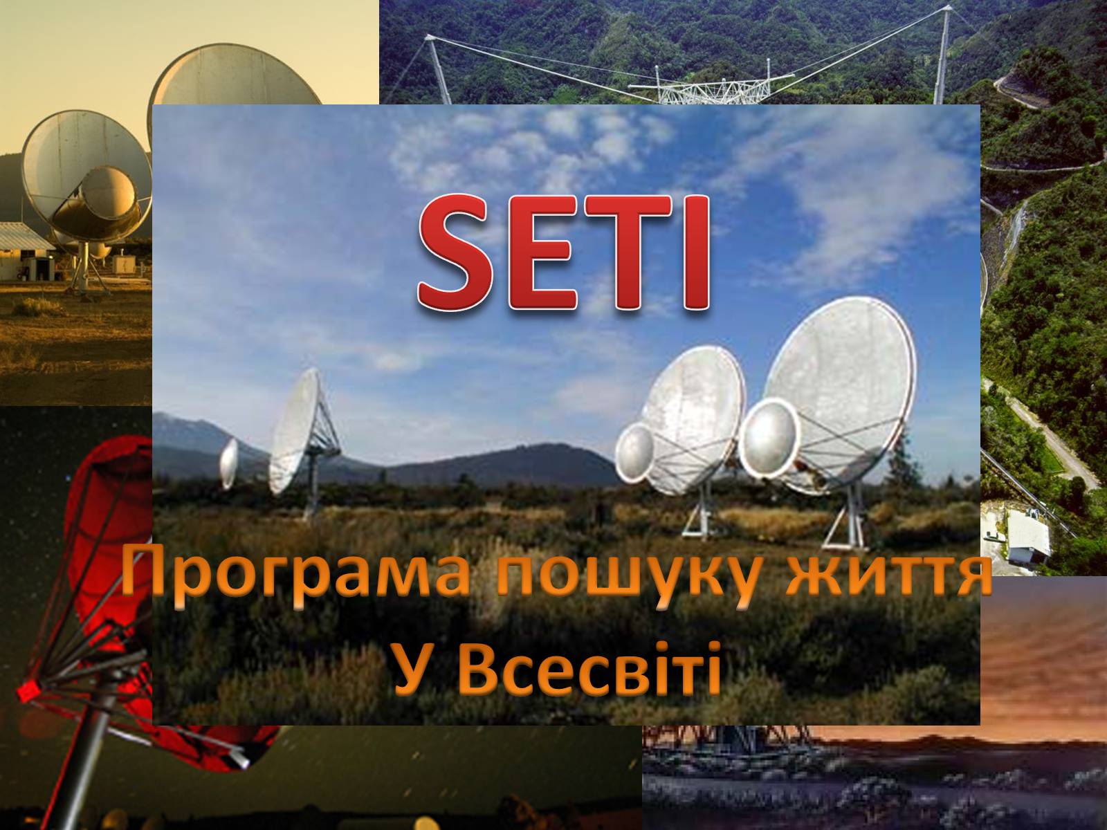 Презентація на тему «Життя у Всесвіті» (варіант 4) - Слайд #13