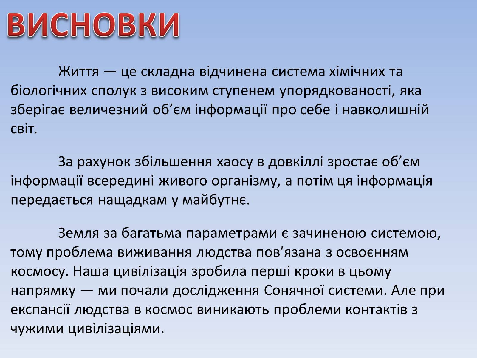 Презентація на тему «Життя у Всесвіті» (варіант 4) - Слайд #18