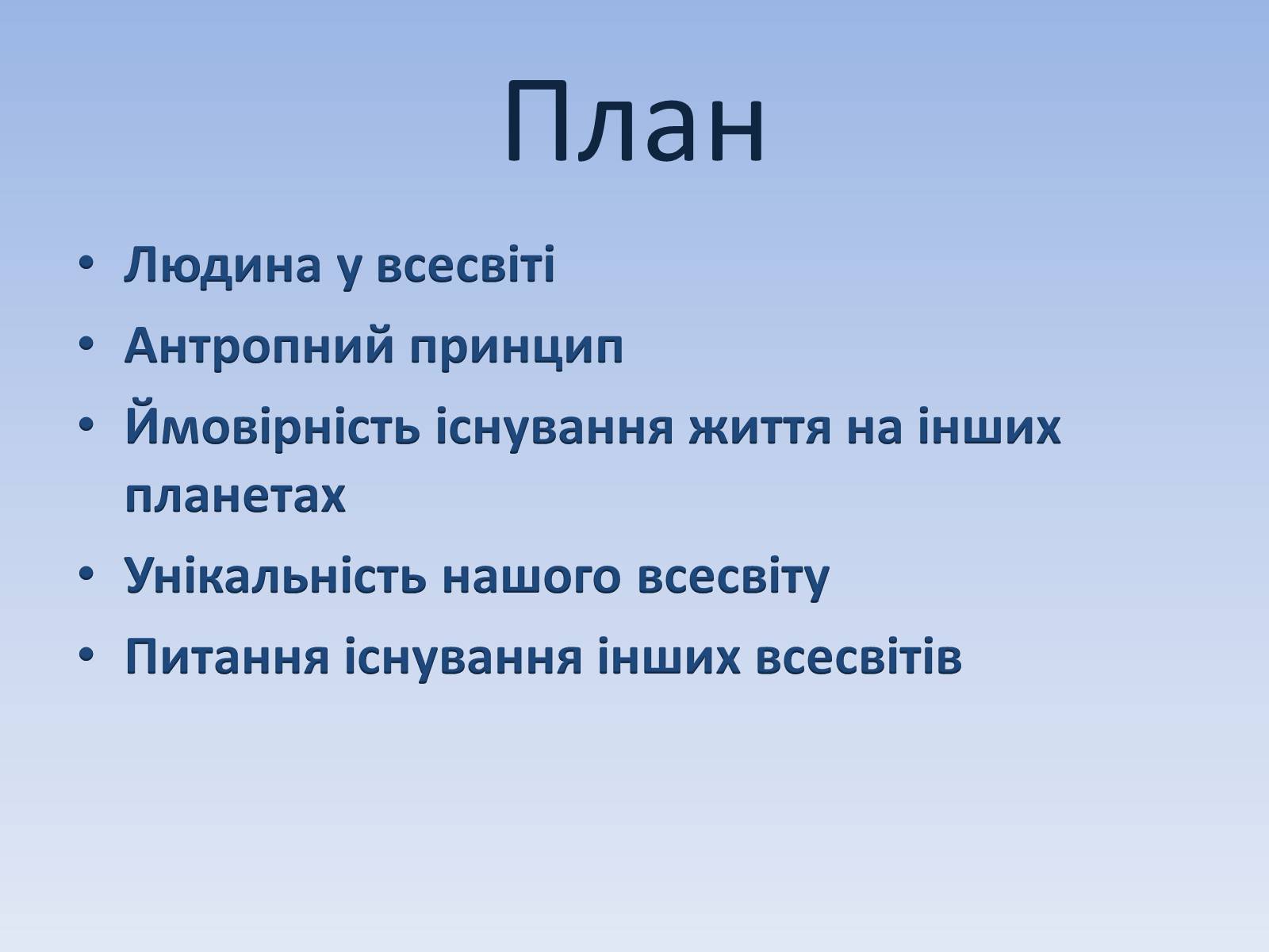 Презентація на тему «Життя у Всесвіті» (варіант 4) - Слайд #2