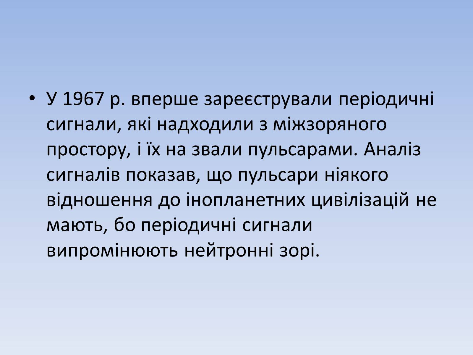 Презентація на тему «Життя у Всесвіті» (варіант 4) - Слайд #30