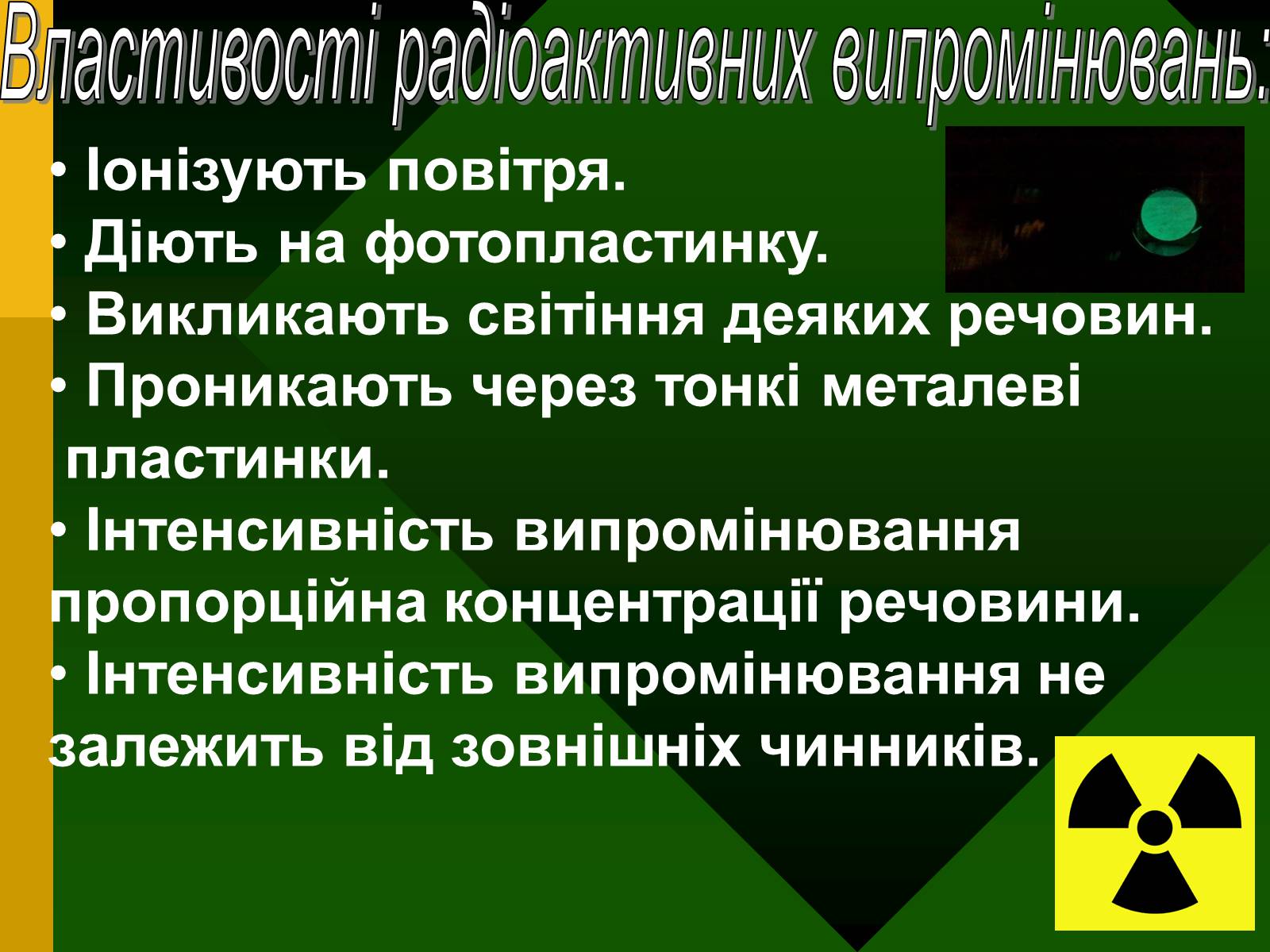 Презентація на тему «Радіоактивність. Види радіоактивного випромінювання» (варіант 2) - Слайд #8