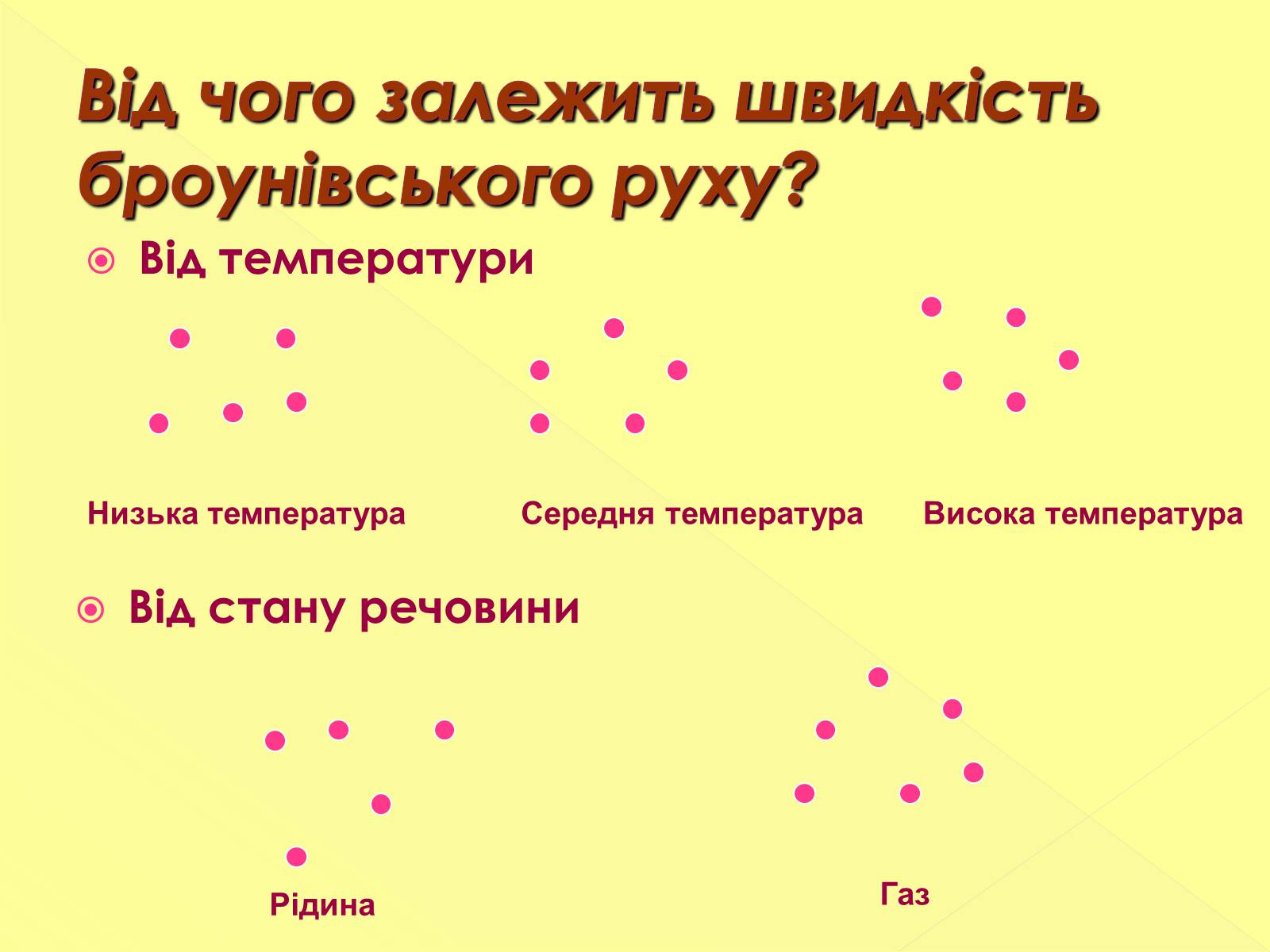 Презентація на тему «Рух молекул. Дифузія» - Слайд #8