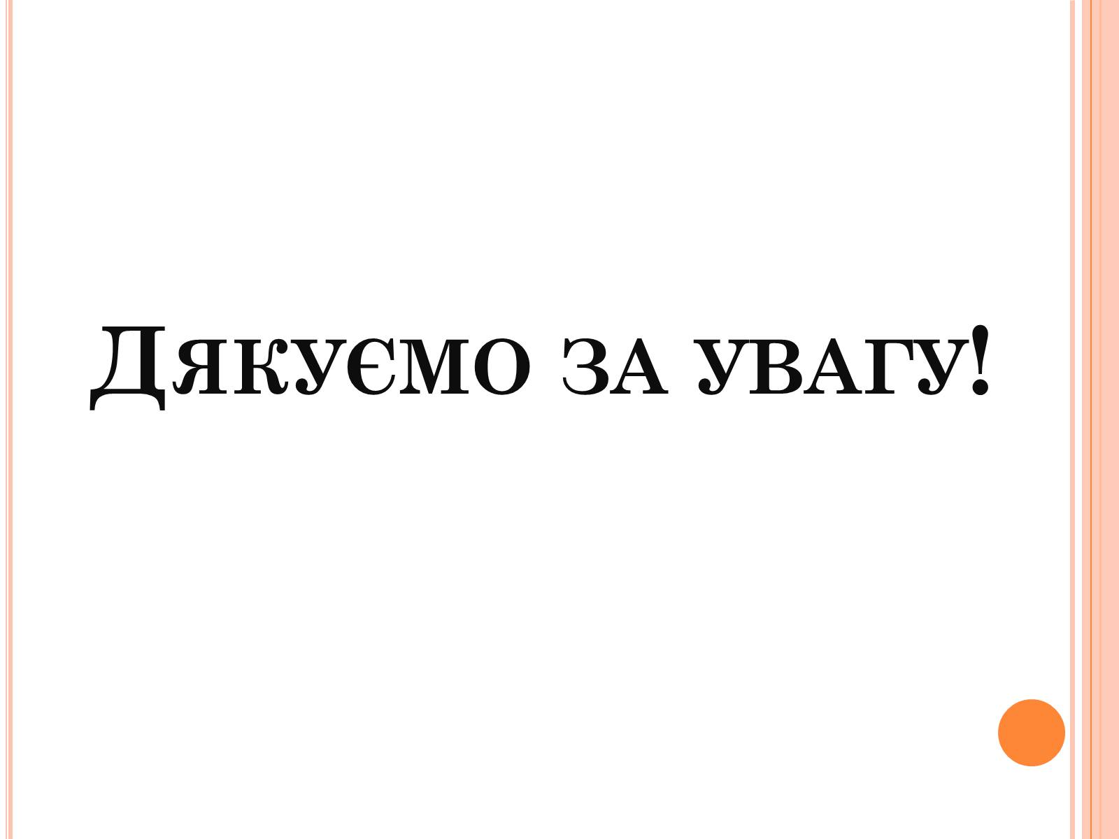 Презентація на тему «Безпека людини під час роботи з електричними приладами і пристроями» (варіант 1) - Слайд #11