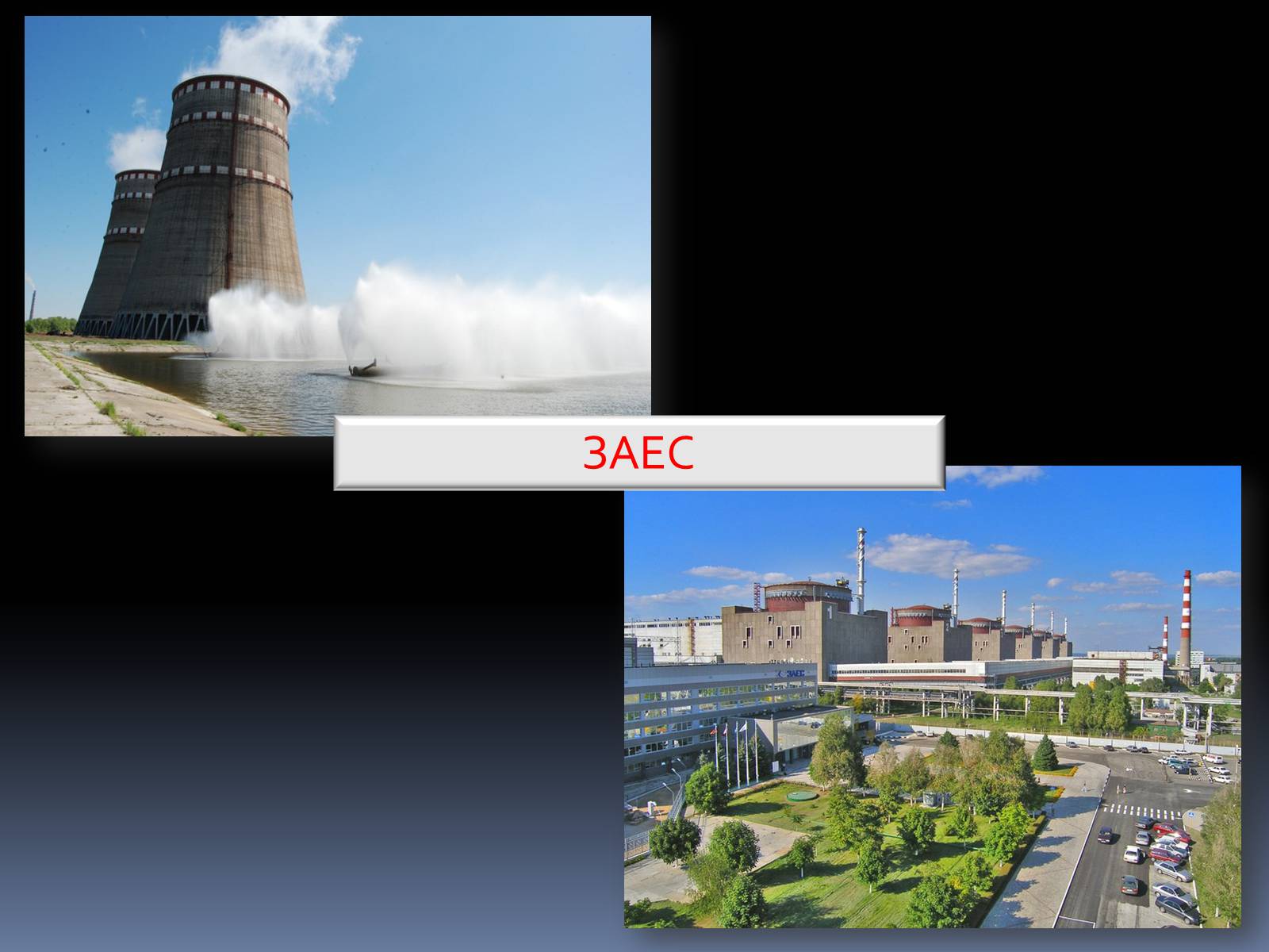 Презентація на тему «Типи електростанцій. Електростанції України» - Слайд #10