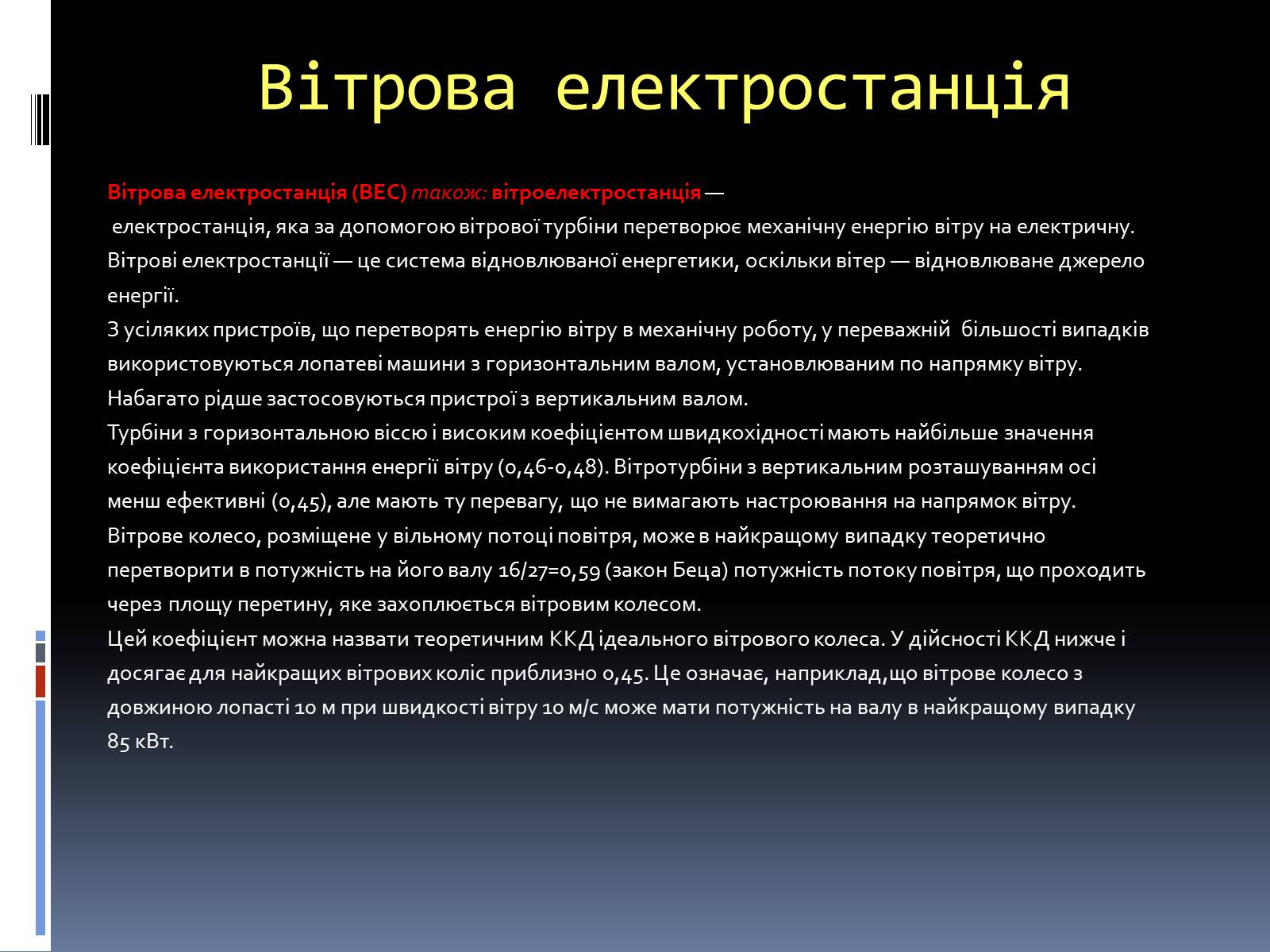 Презентація на тему «Типи електростанцій. Електростанції України» - Слайд #15