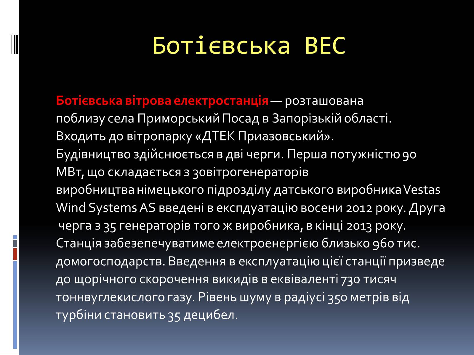 Презентація на тему «Типи електростанцій. Електростанції України» - Слайд #16