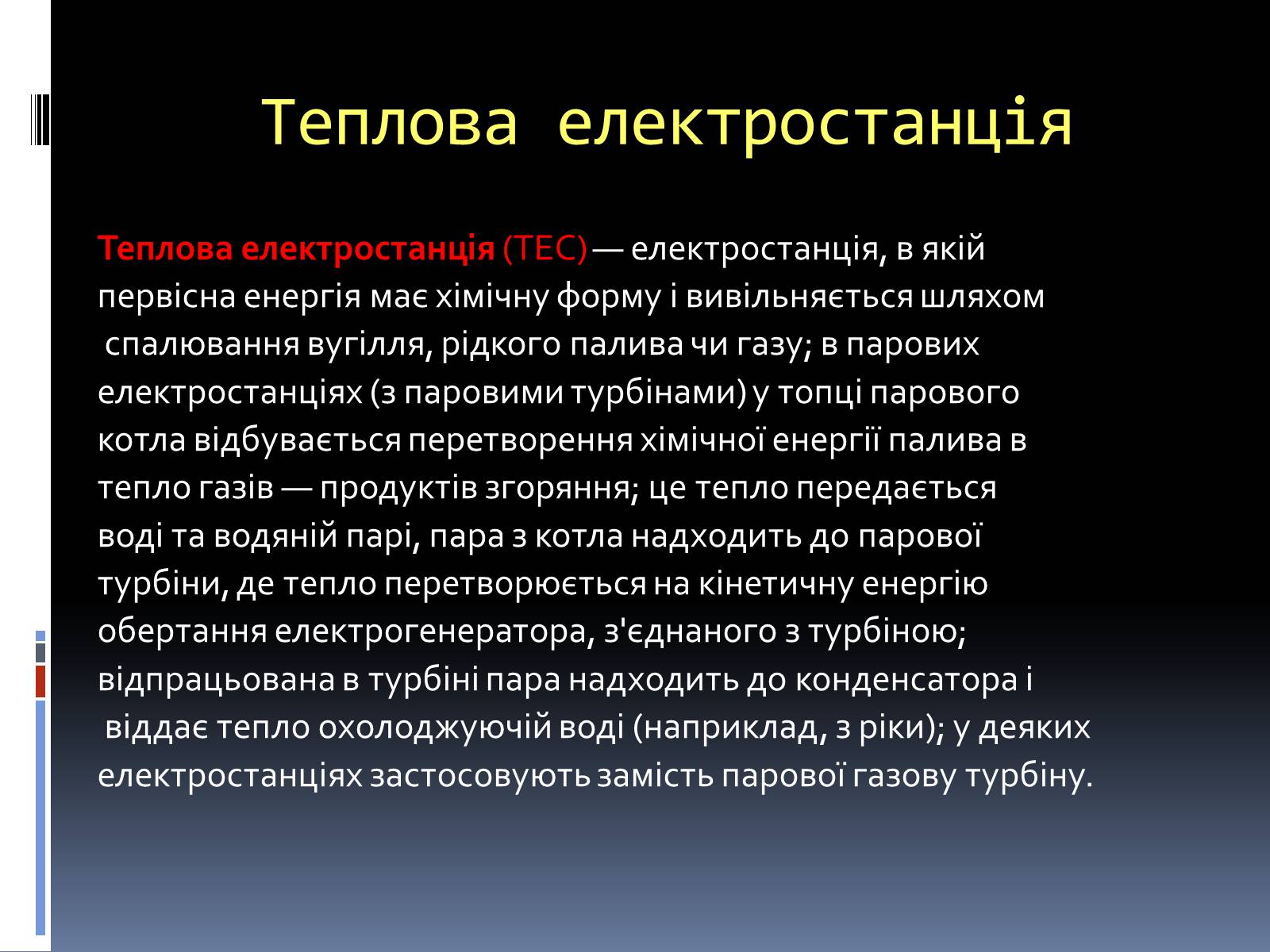 Презентація на тему «Типи електростанцій. Електростанції України» - Слайд #3