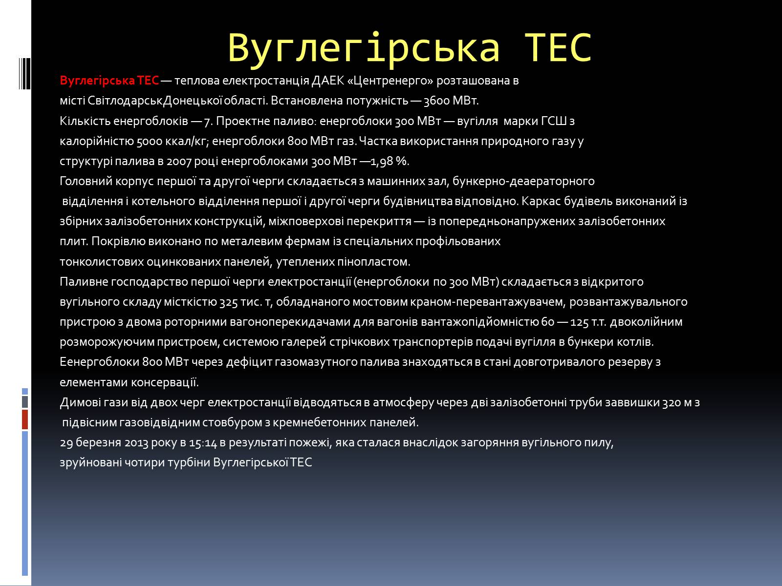 Презентація на тему «Типи електростанцій. Електростанції України» - Слайд #4
