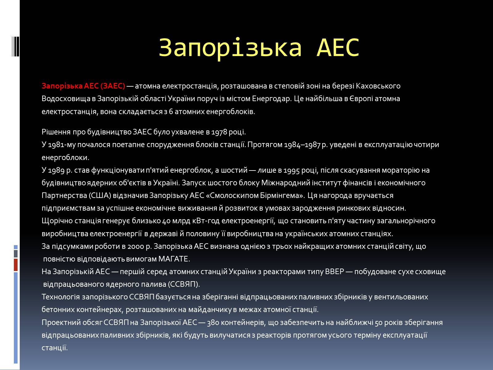 Презентація на тему «Типи електростанцій. Електростанції України» - Слайд #8