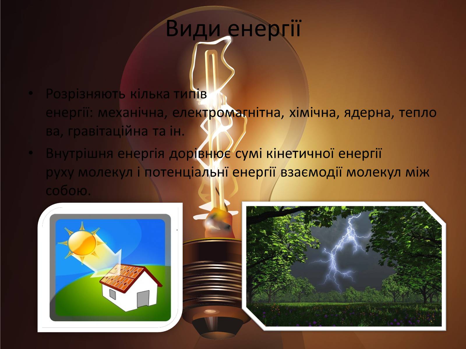 Презентація на тему «Способи збереження енергетичних ресурсів» - Слайд #3