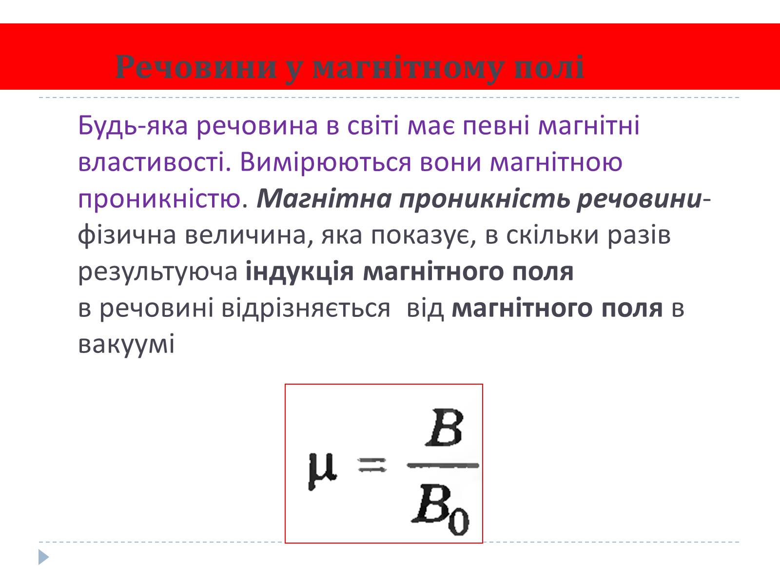 Презентація на тему «Магнітні властивості речовини» (варіант 3) - Слайд #3