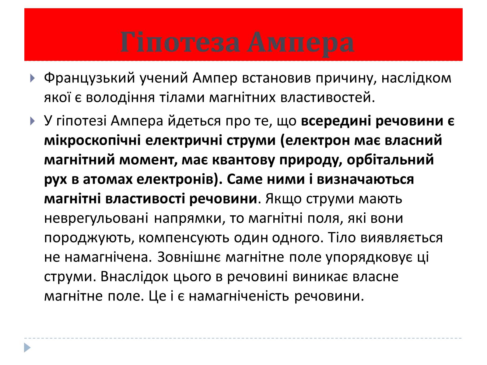 Презентація на тему «Магнітні властивості речовини» (варіант 3) - Слайд #5