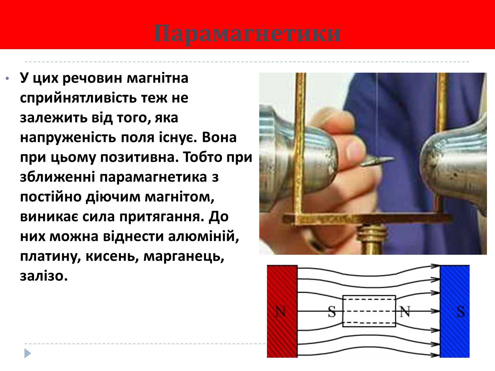 Презентація на тему «Магнітні властивості речовини» (варіант 3) - Слайд #8