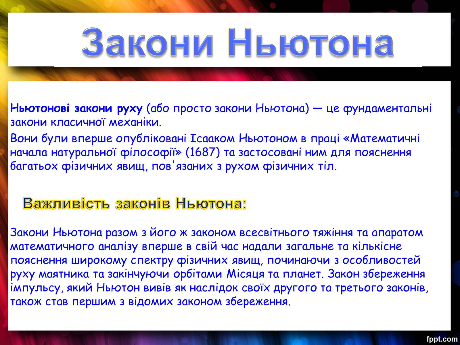 Презентація на тему «Закони Ньютона. Закон всесвітнього тяжіння» - Слайд #3