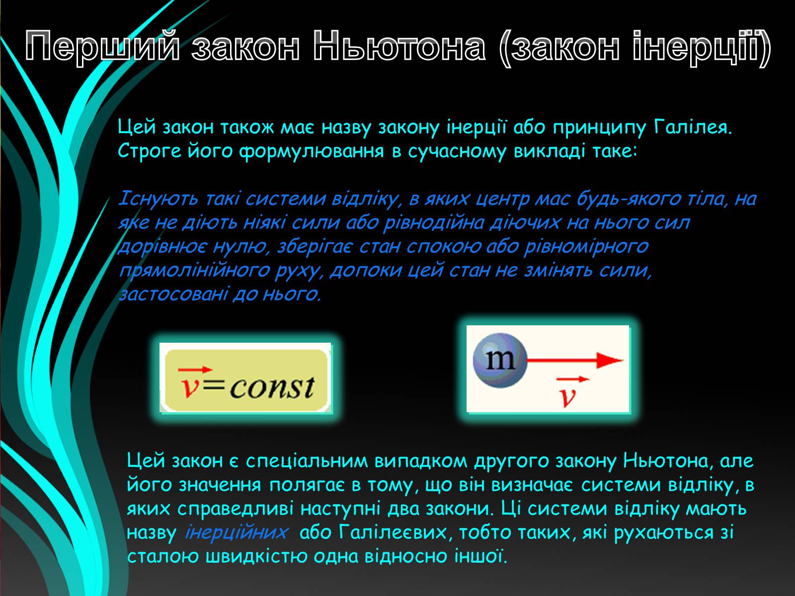 Презентація на тему «Закони Ньютона. Закон всесвітнього тяжіння» - Слайд #4