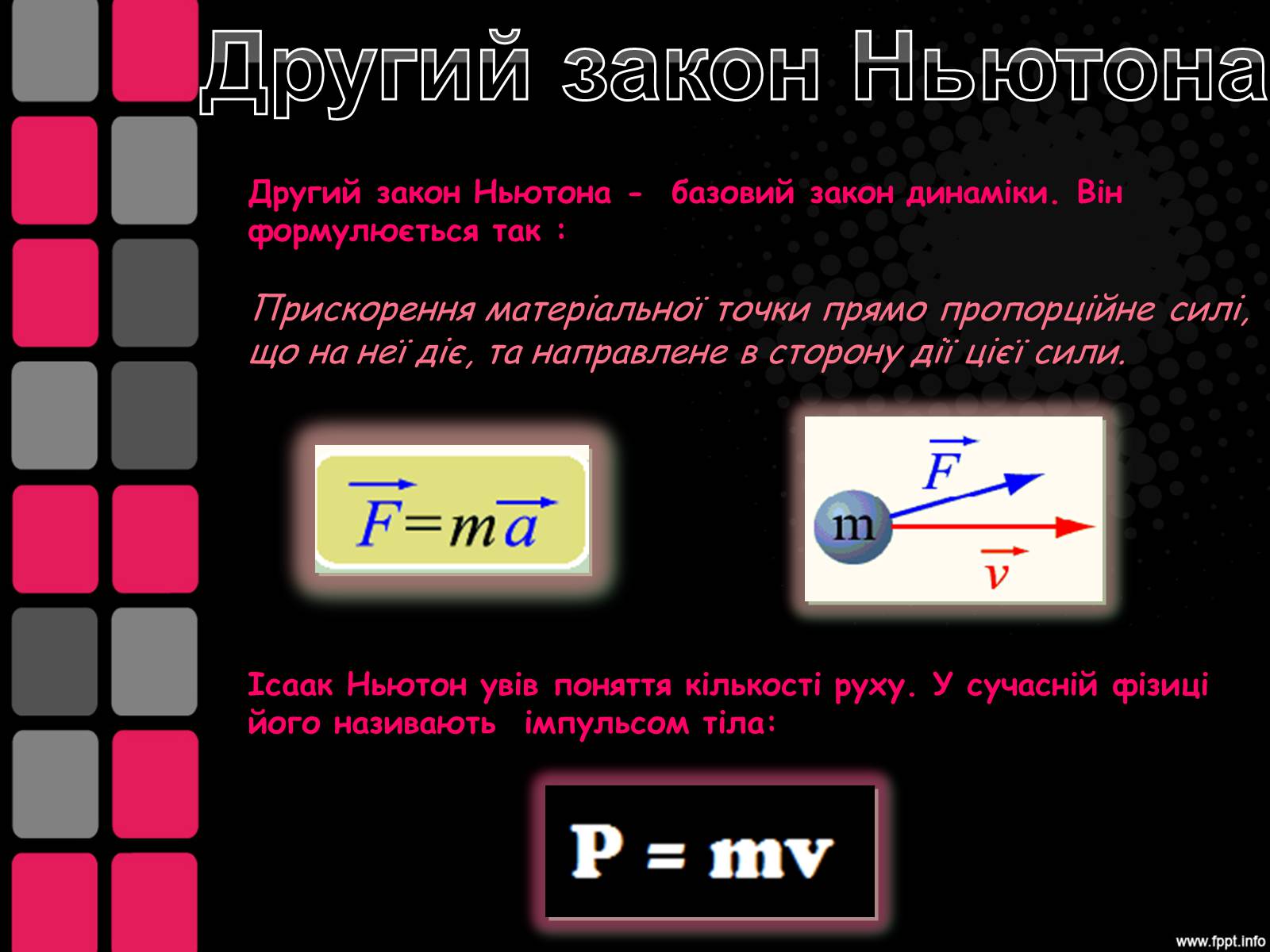 Презентація на тему «Закони Ньютона. Закон всесвітнього тяжіння» - Слайд #6