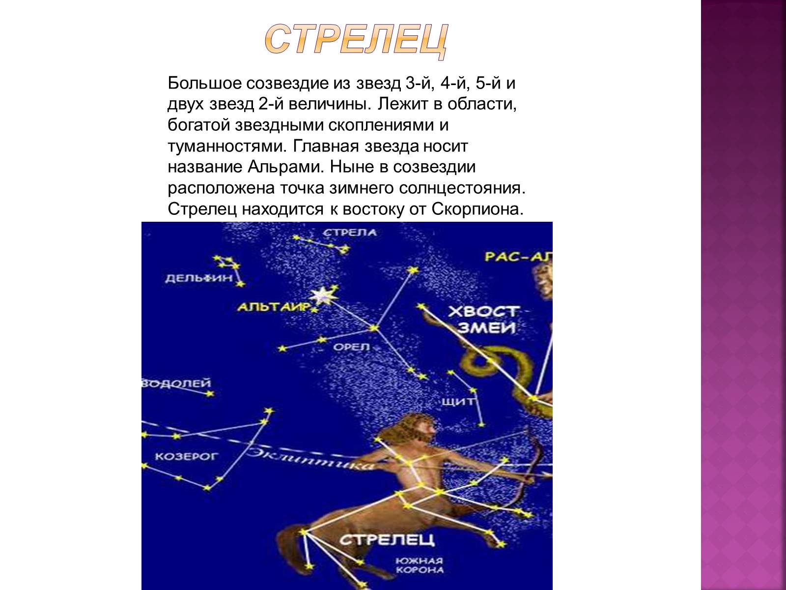 Презентація на тему «Созвездия зодиака» - Слайд #10