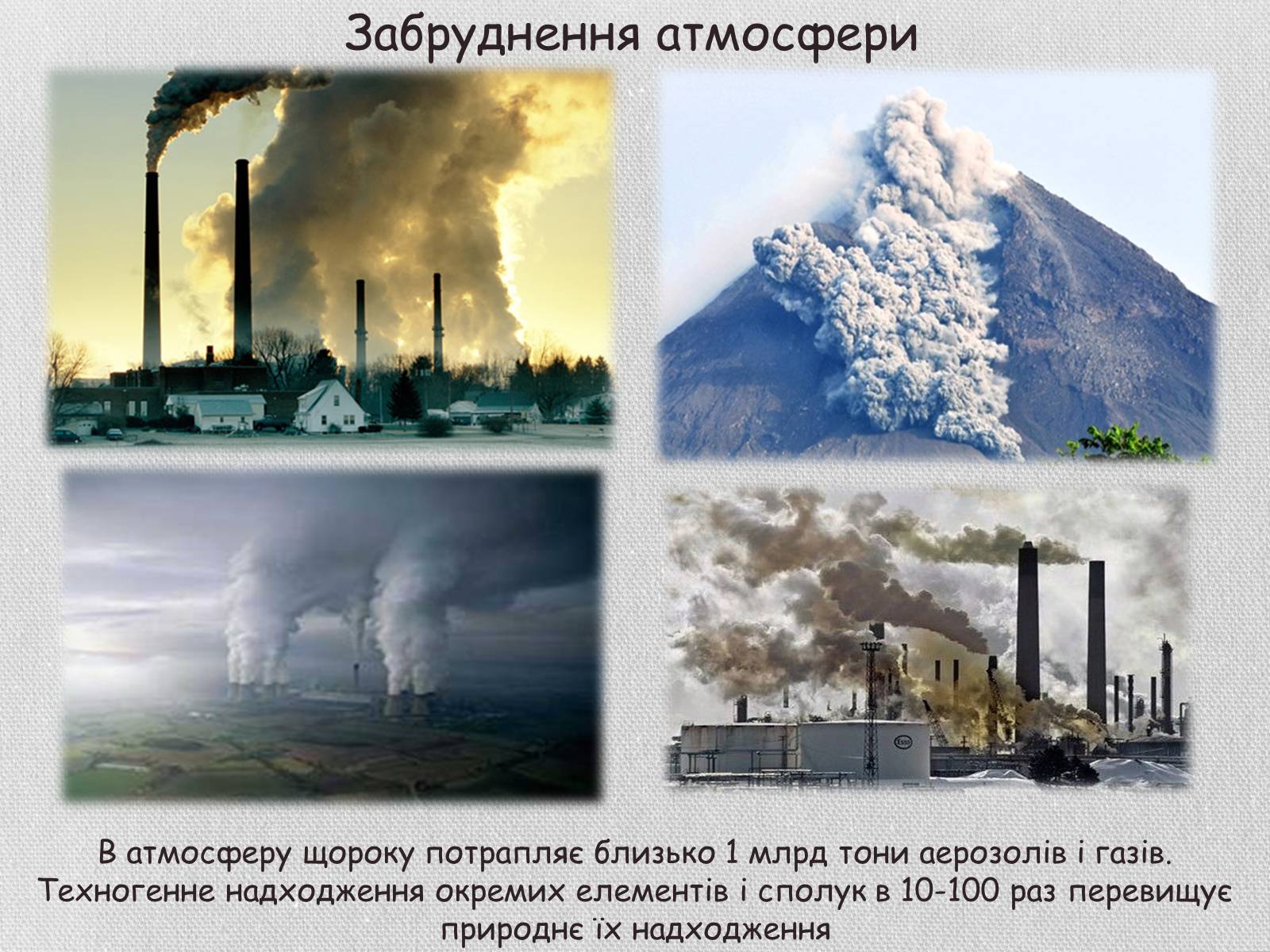 Презентація на тему «Колообіг речовин і потоки енергії як основні системоутворювальні чинники» (варіант 1) - Слайд #25