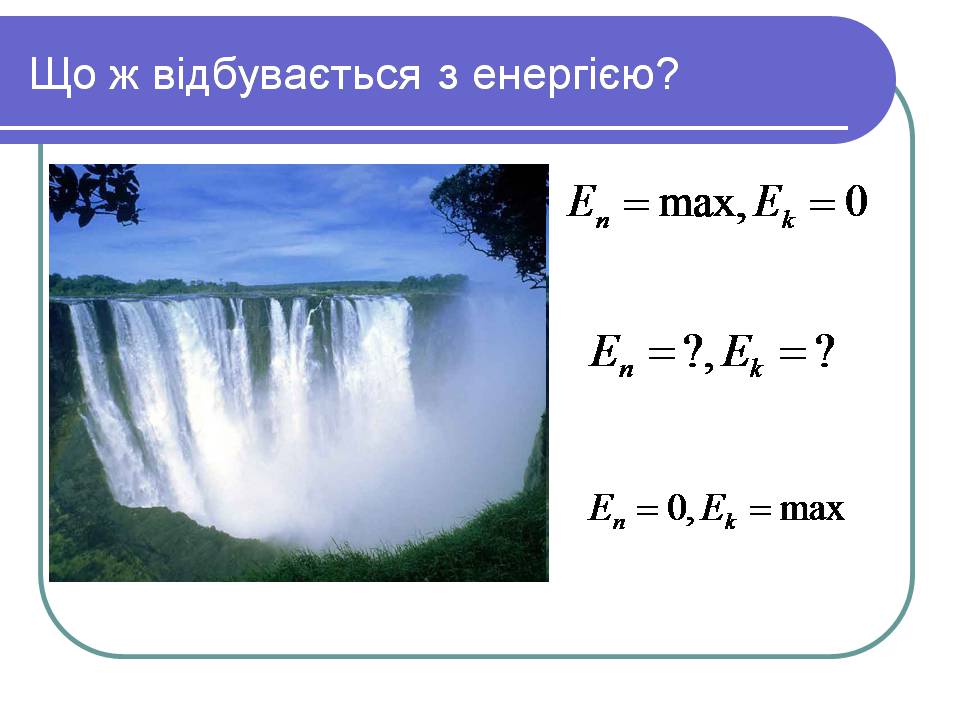 Презентація на тему «Закон збереження механічної енергії» - Слайд #5