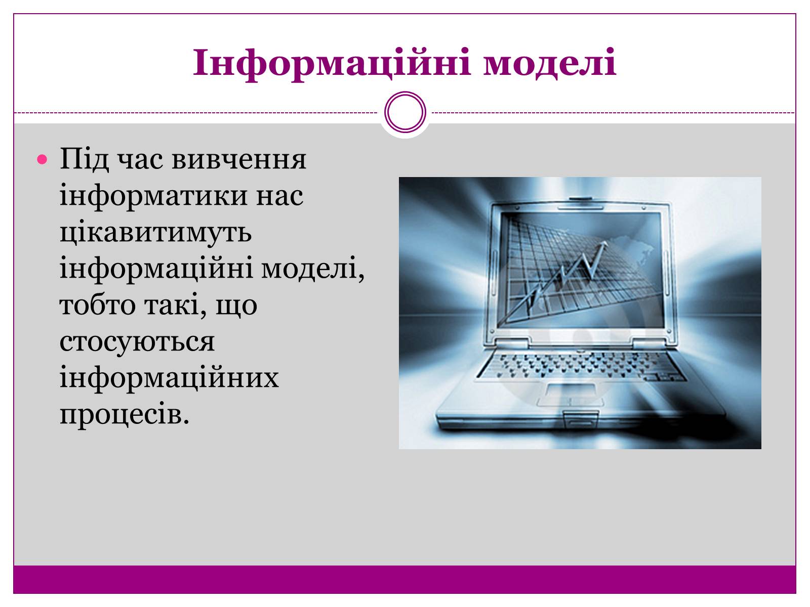 Презентація на тему «Моделі. Моделювання» - Слайд #11