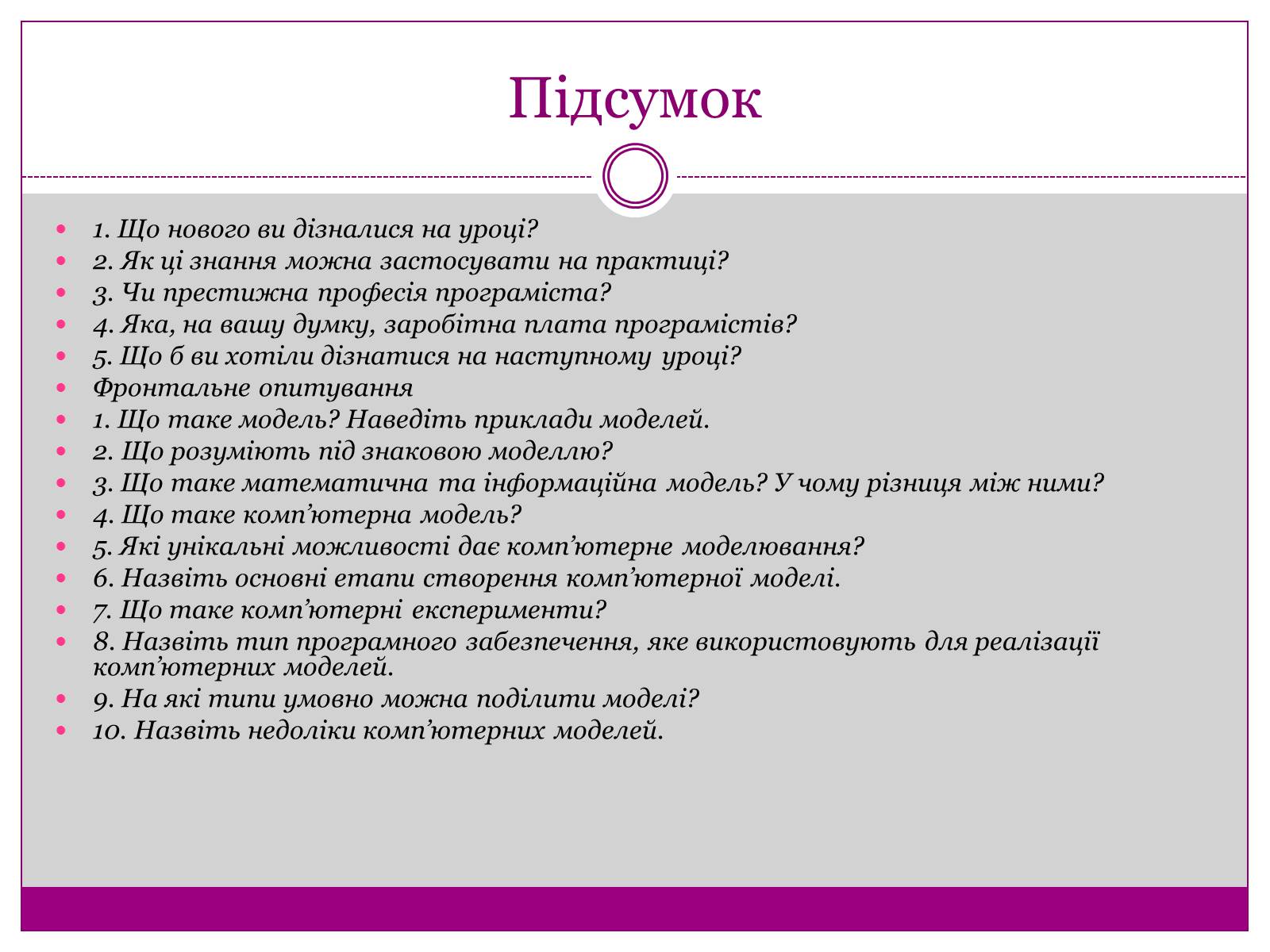 Презентація на тему «Моделі. Моделювання» - Слайд #17